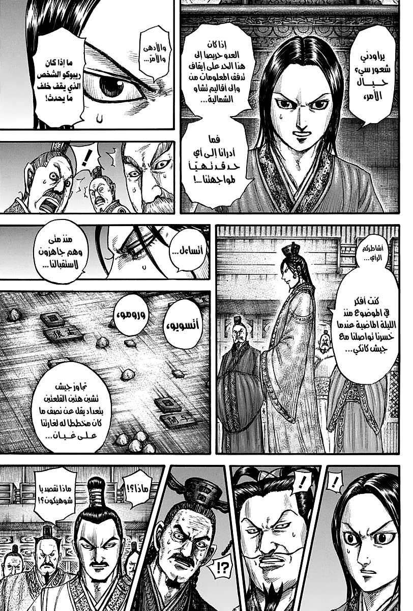 Kingdom: Chapter 738 - Page 6