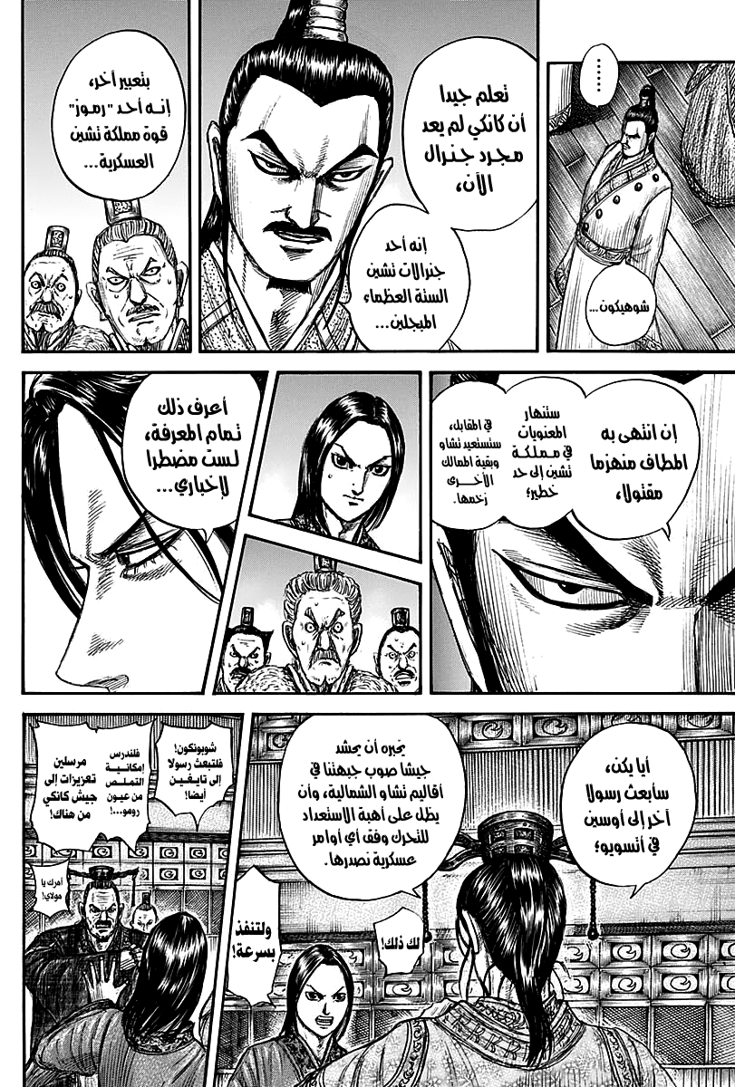 Kingdom: Chapter 738 - Page 9