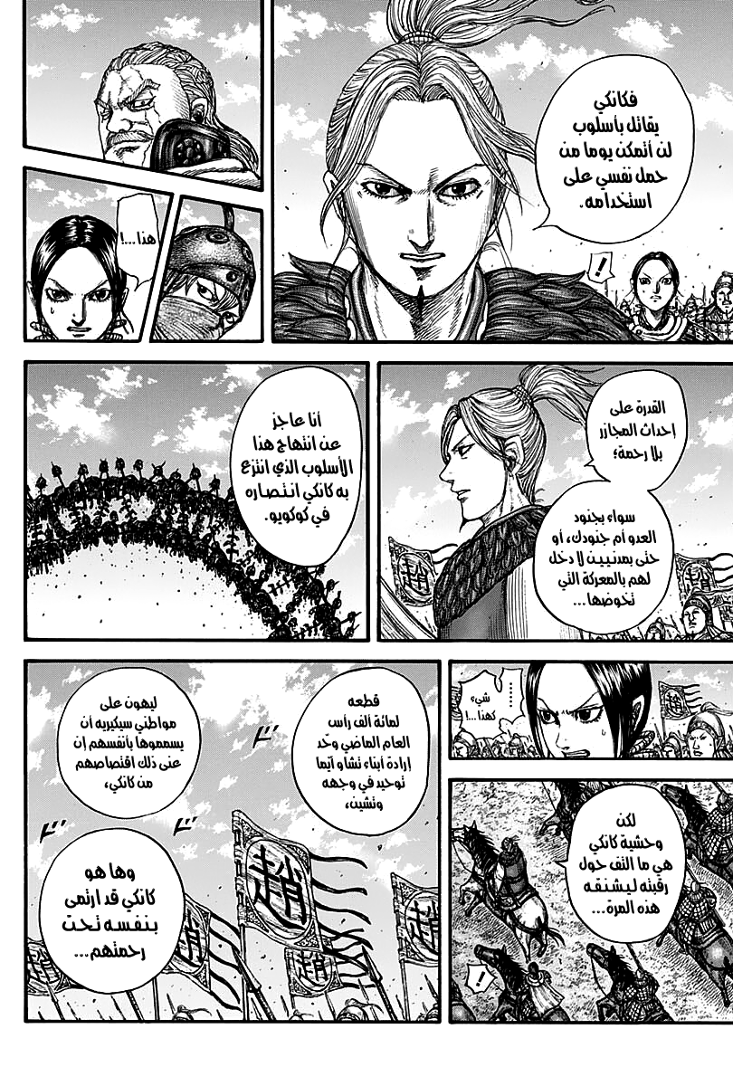 Kingdom: Chapter 738 - Page 15
