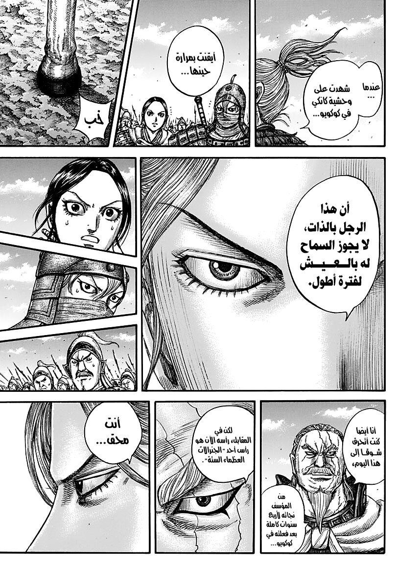 Kingdom: Chapter 738 - Page 16