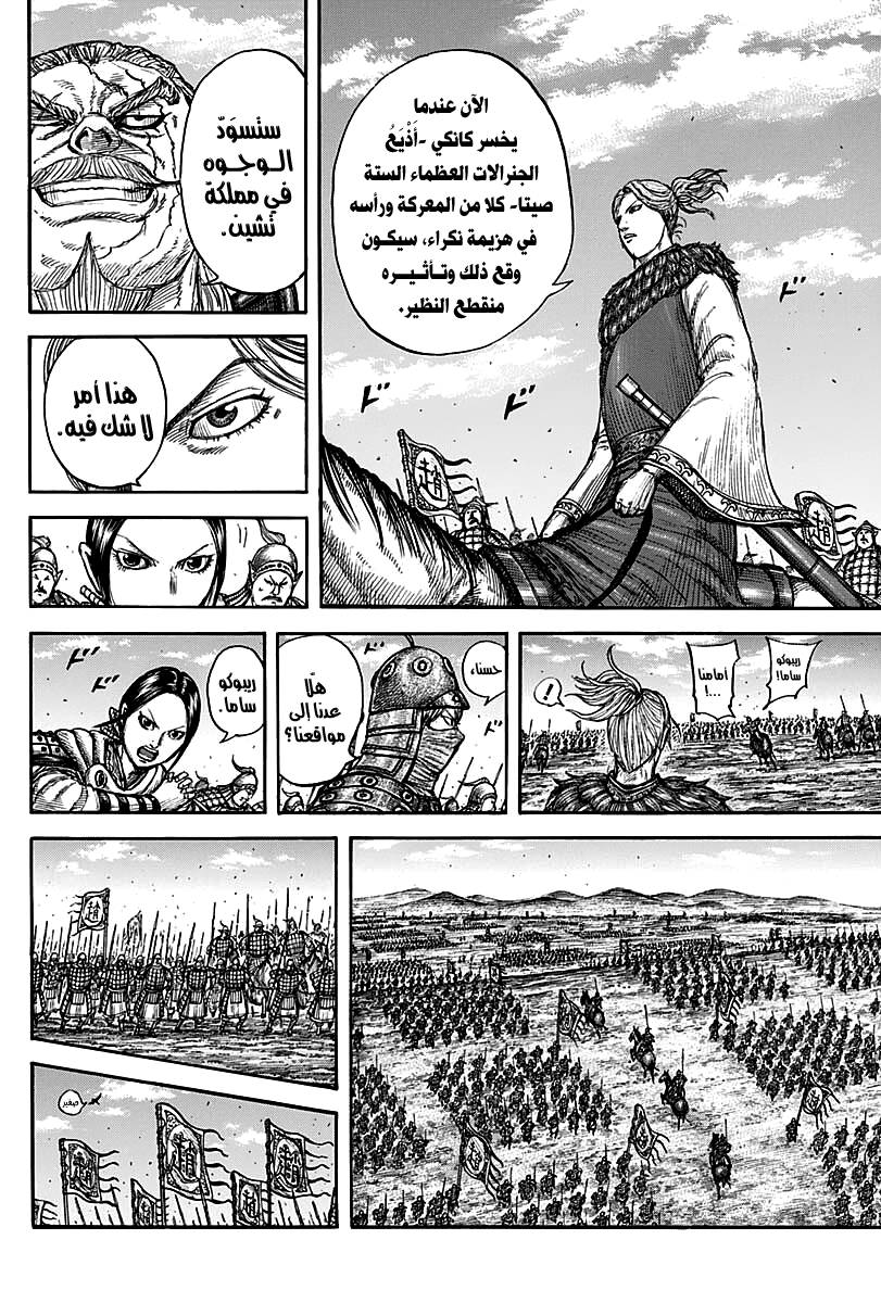 Kingdom: Chapter 738 - Page 17