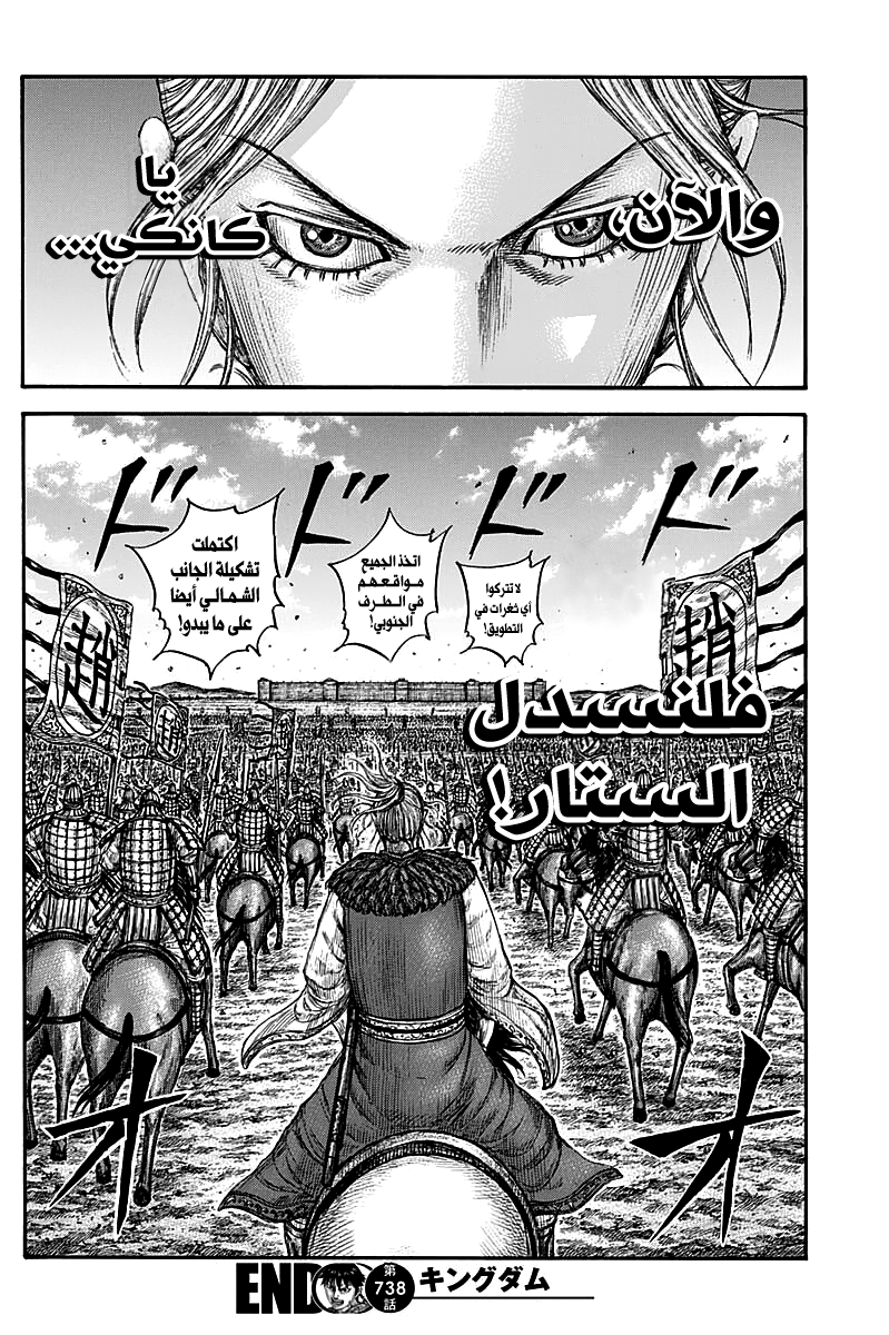 Kingdom: Chapter 738 - Page 19
