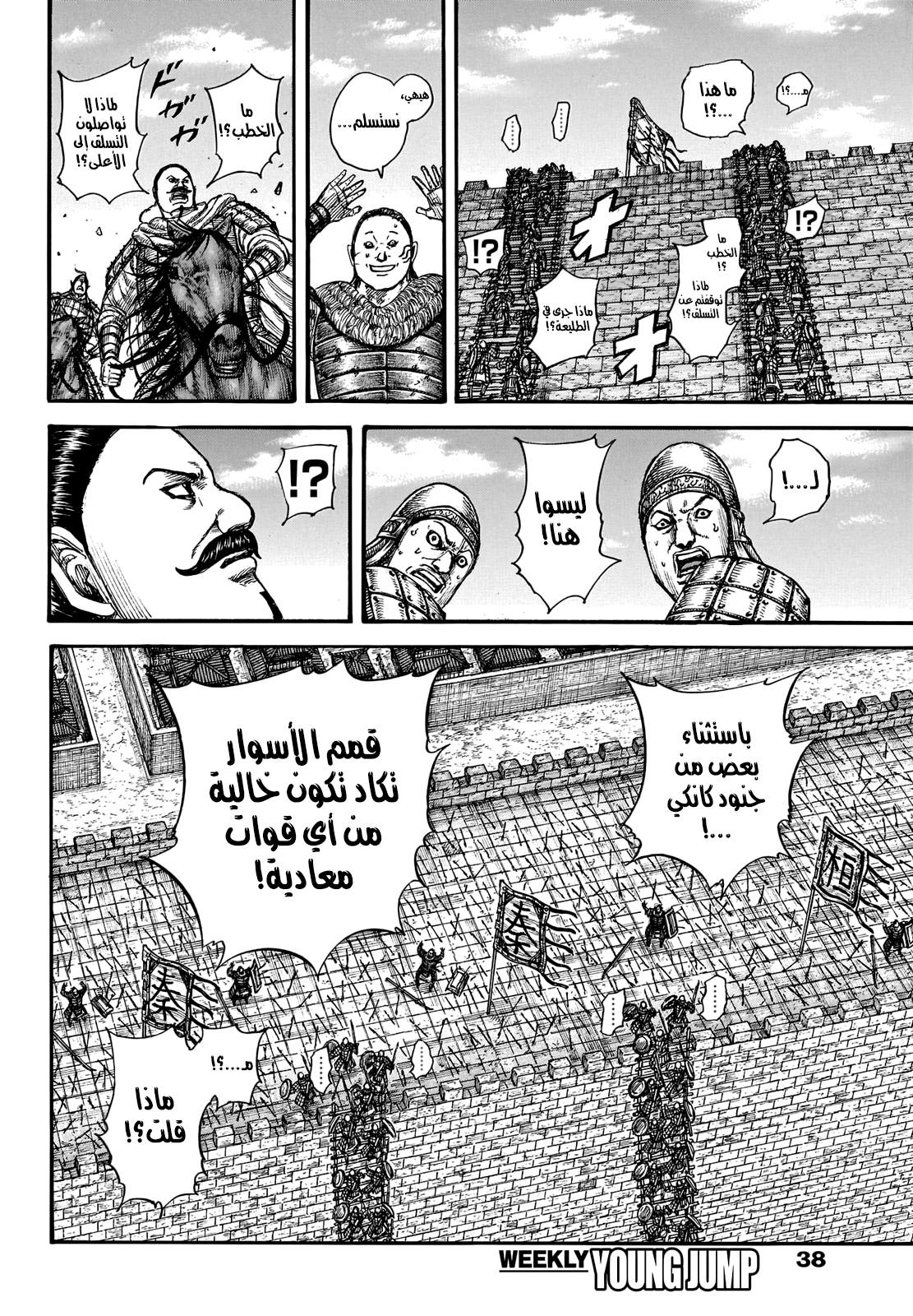 Kingdom: Chapter 739 - Page 10