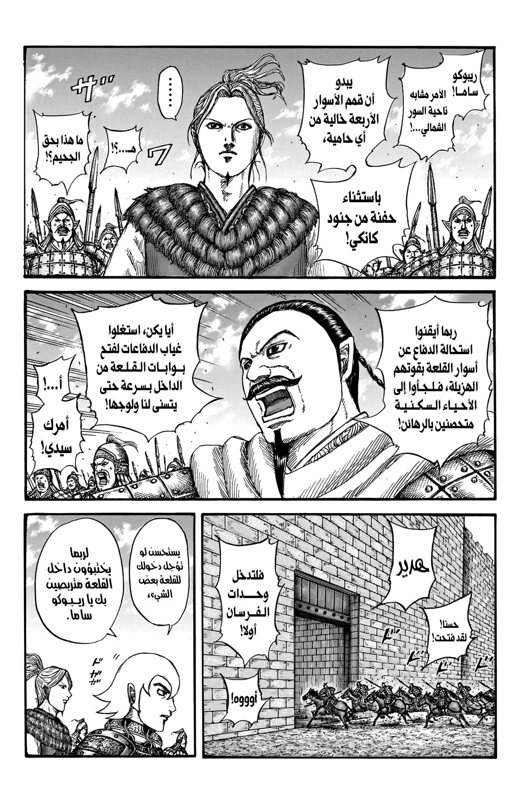 Kingdom: Chapter 739 - Page 11
