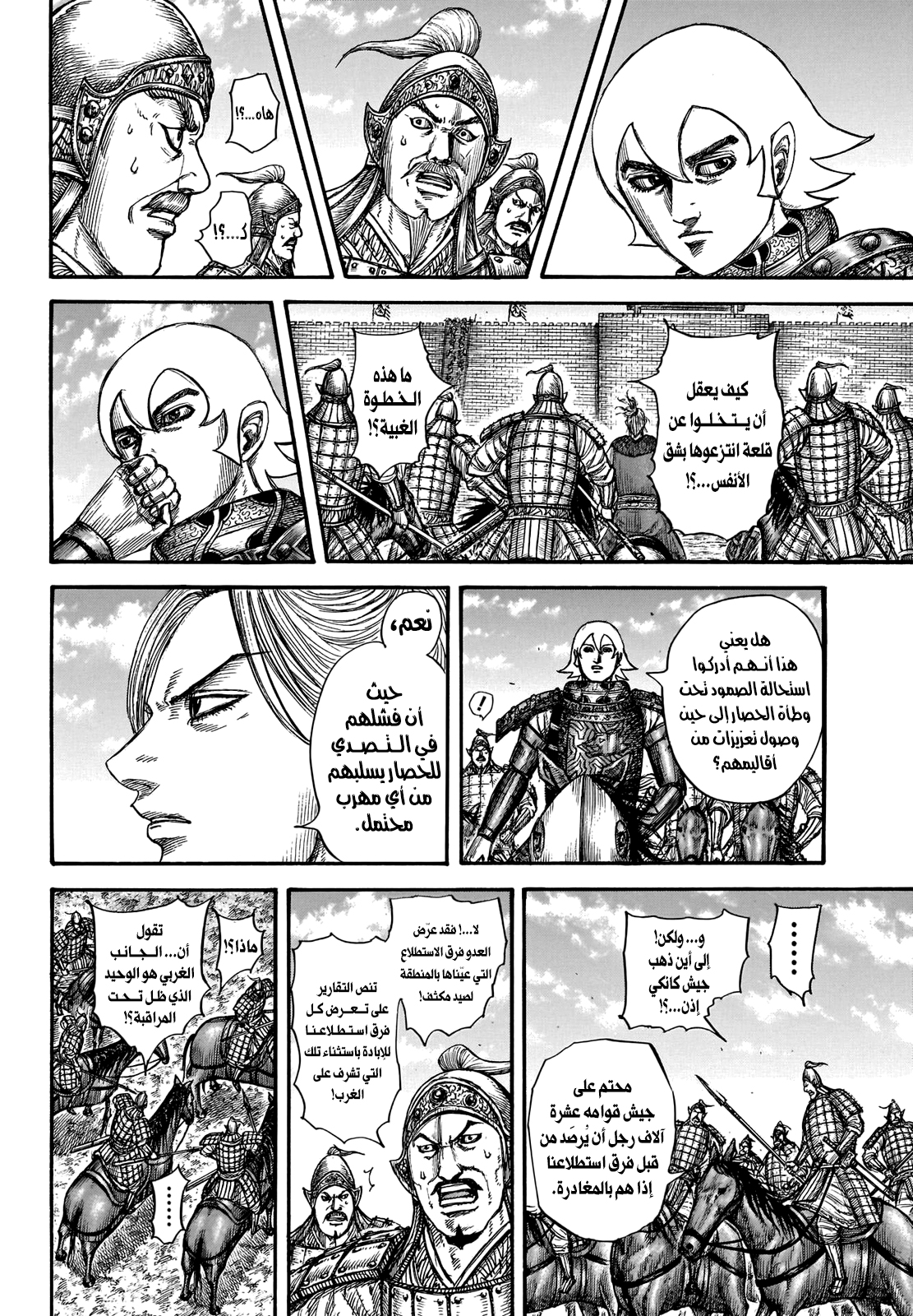 Kingdom: Chapter 739 - Page 14