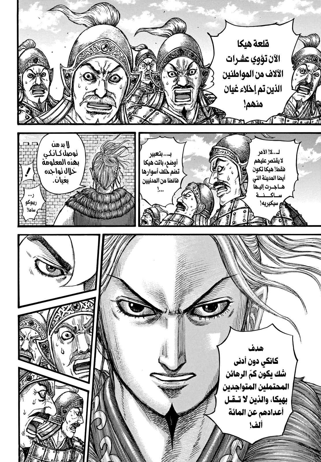 Kingdom: Chapter 739 - Page 16