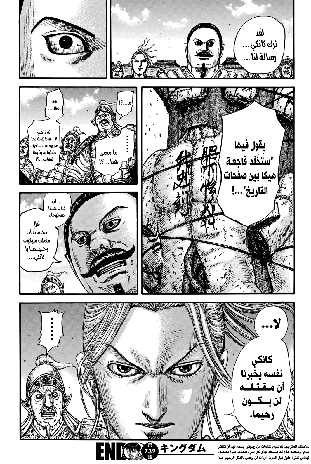 Kingdom: Chapter 739 - Page 19
