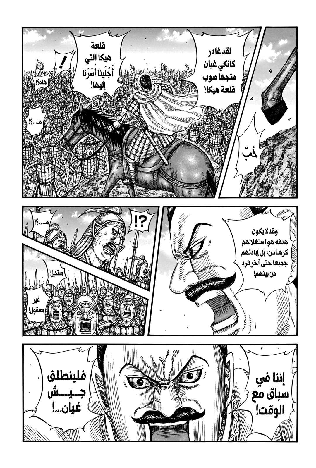 Kingdom: Chapter 740 - Page 2
