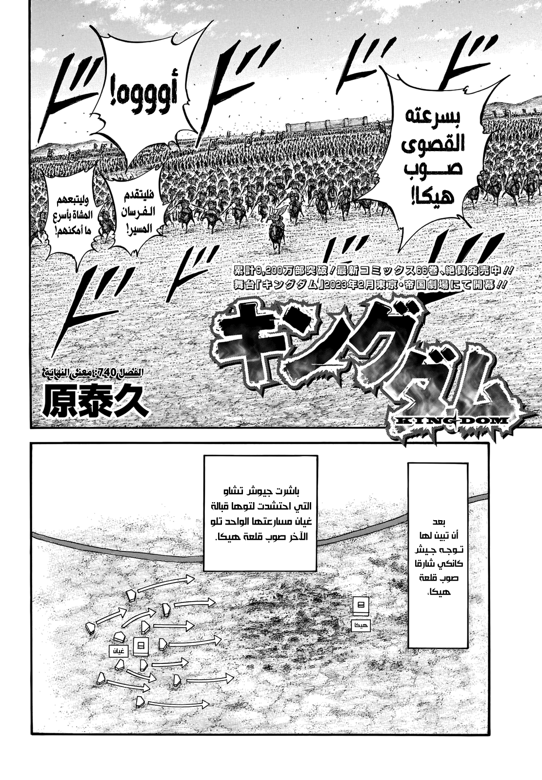 Kingdom: Chapter 740 - Page 3