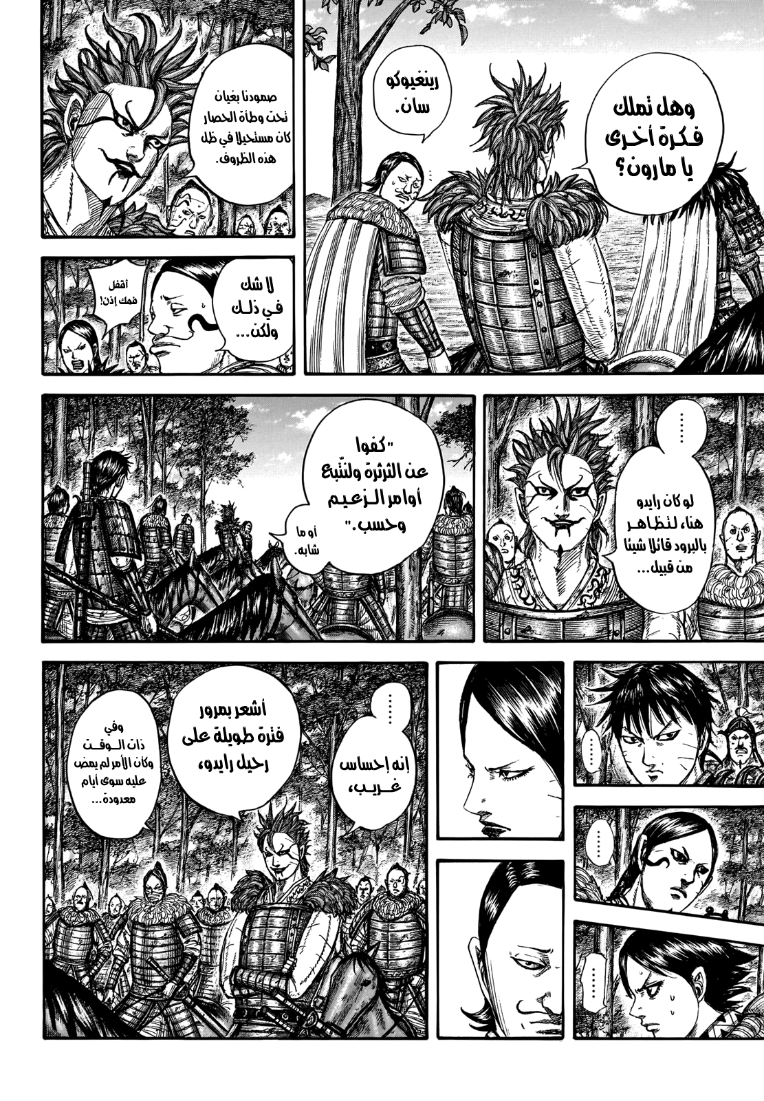Kingdom: Chapter 740 - Page 7
