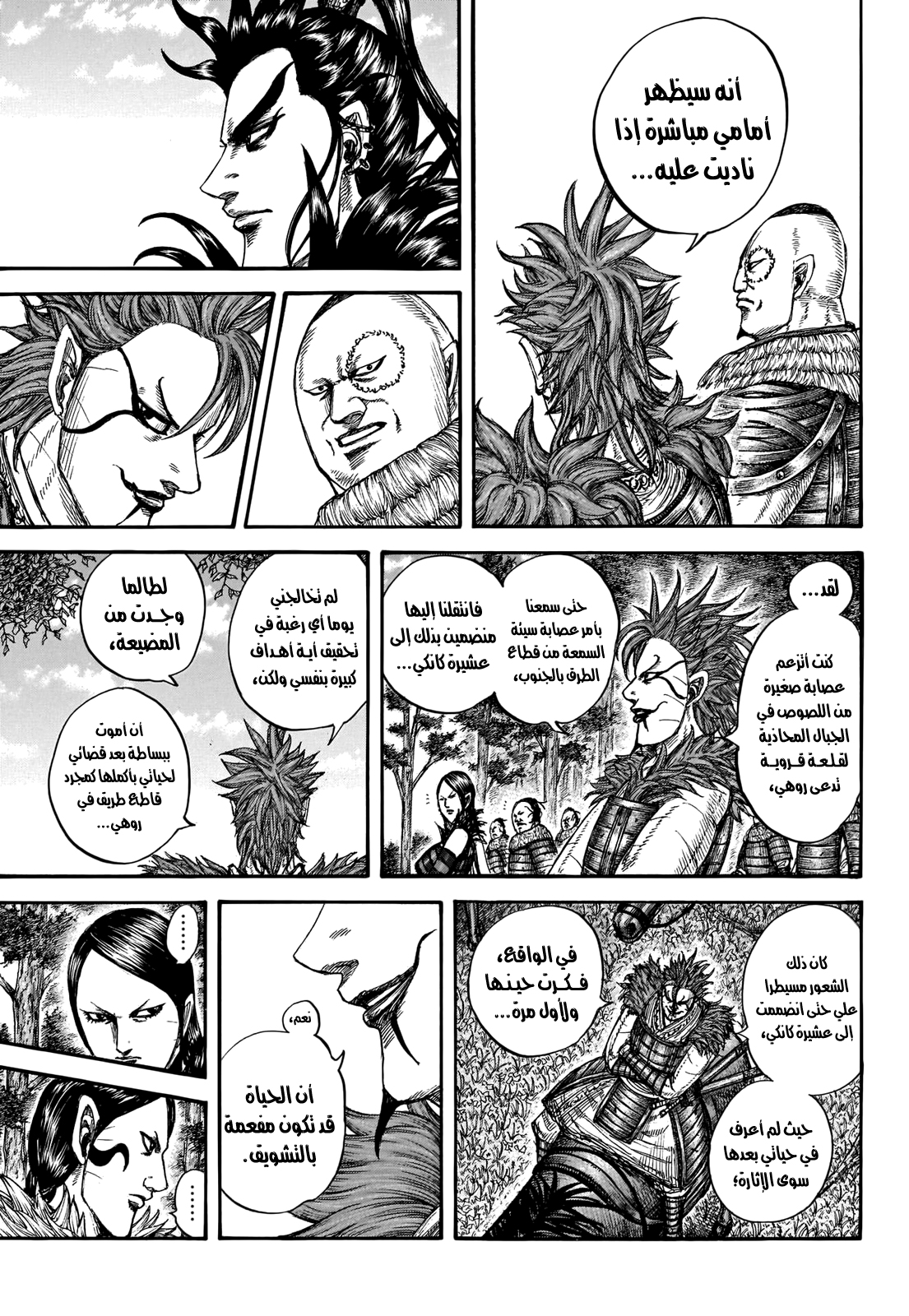 Kingdom: Chapter 740 - Page 8