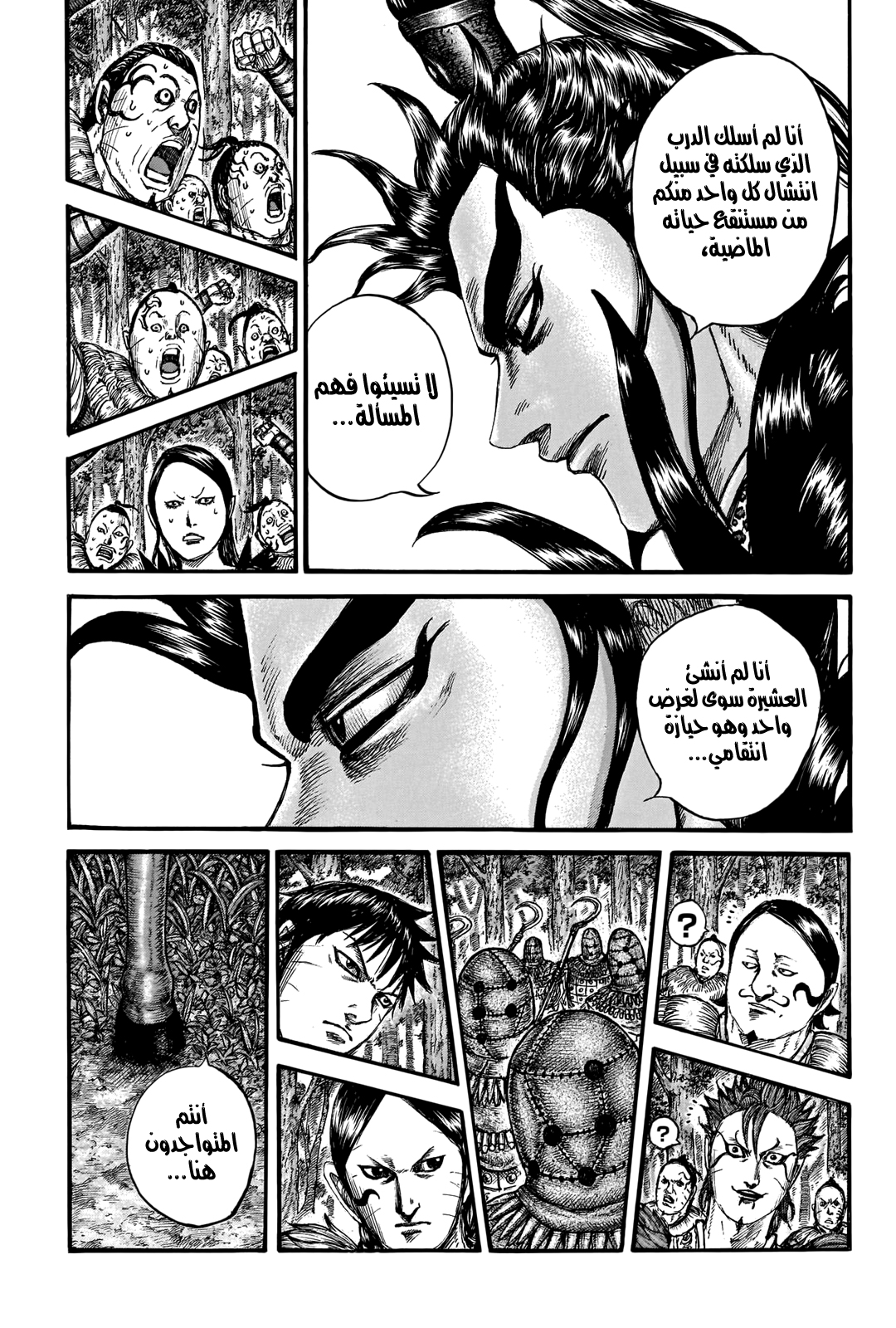 Kingdom: Chapter 740 - Page 12