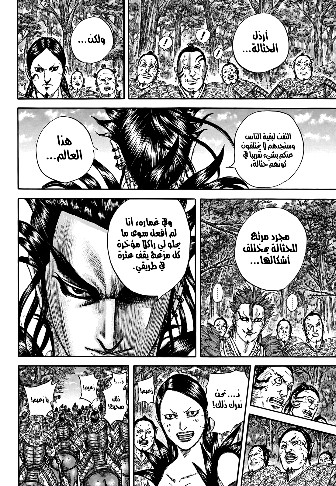 Kingdom: Chapter 740 - Page 13