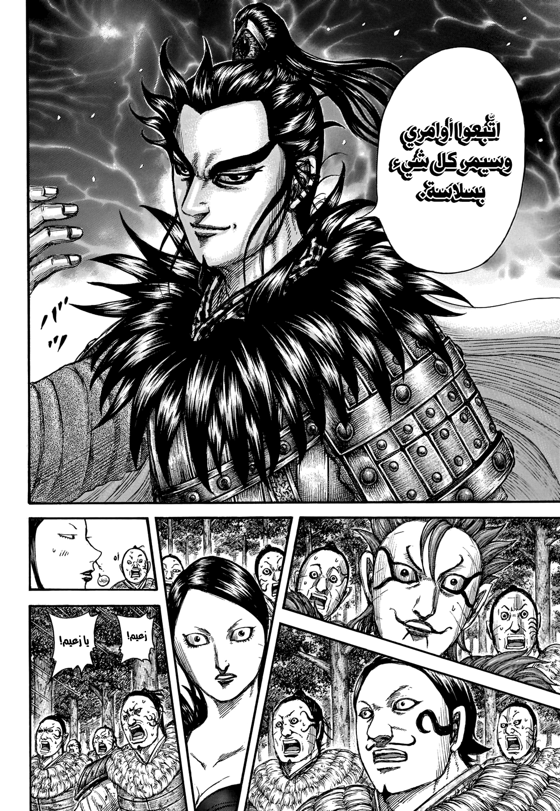 Kingdom: Chapter 740 - Page 15