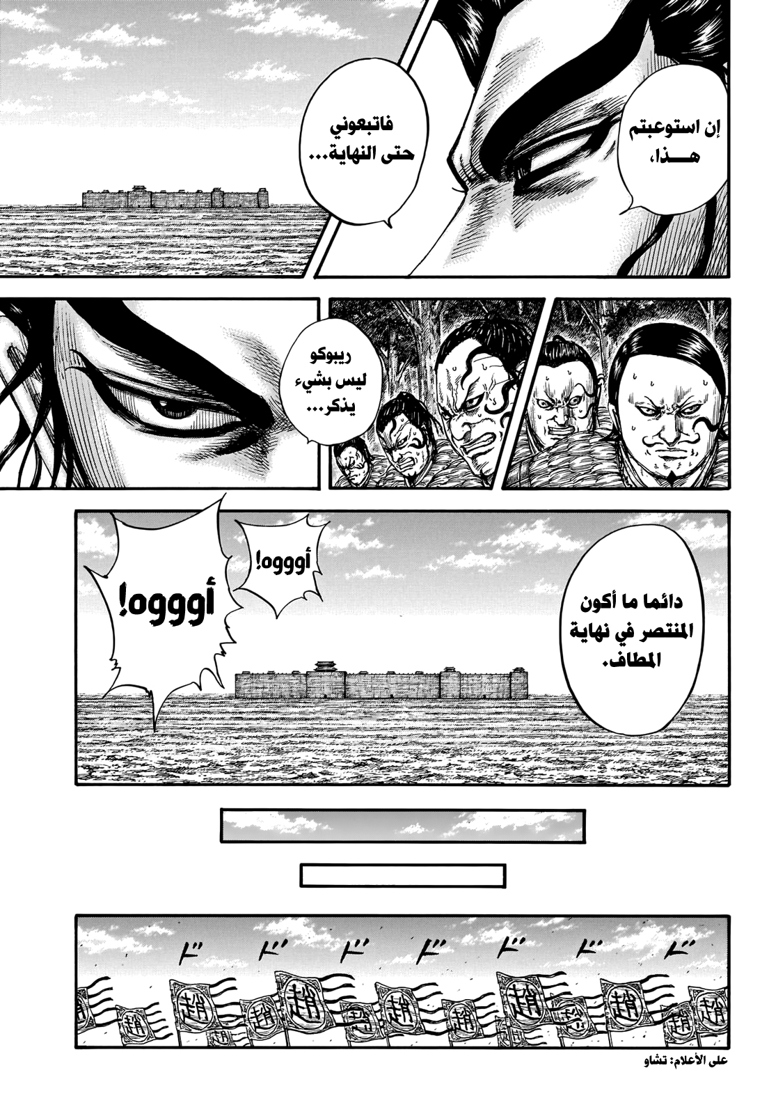 Kingdom: Chapter 740 - Page 16