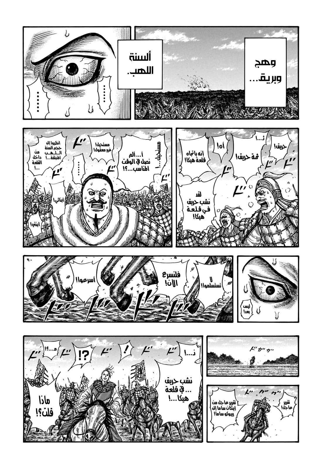 Kingdom: Chapter 740 - Page 18