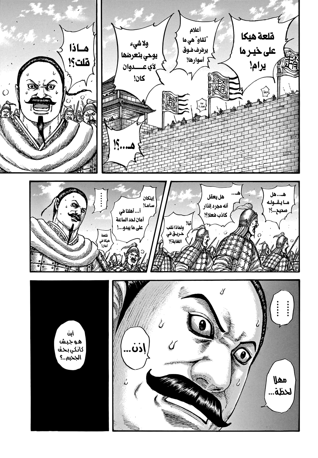 Kingdom: Chapter 741 - Page 4