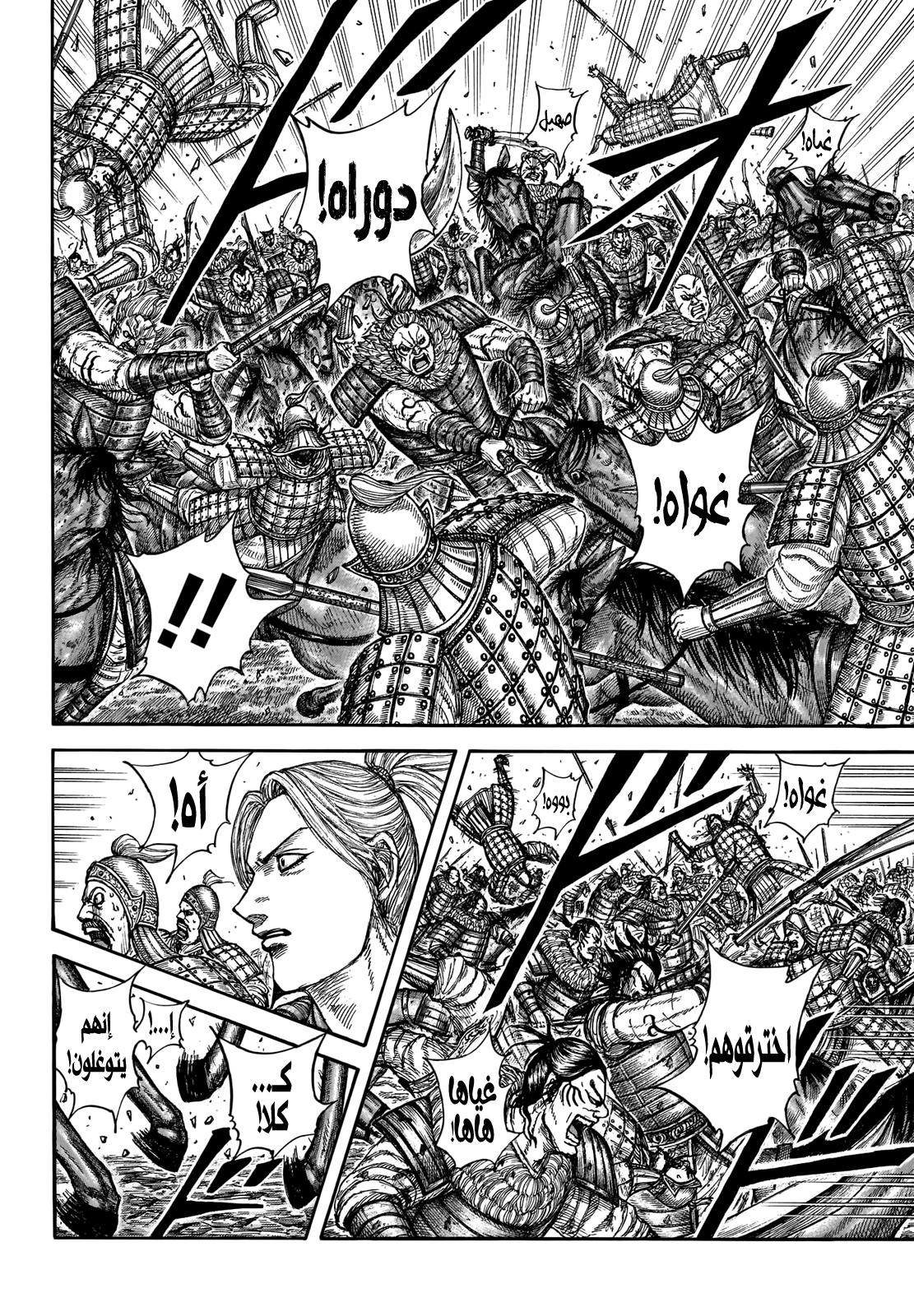 Kingdom: Chapter 741 - Page 10