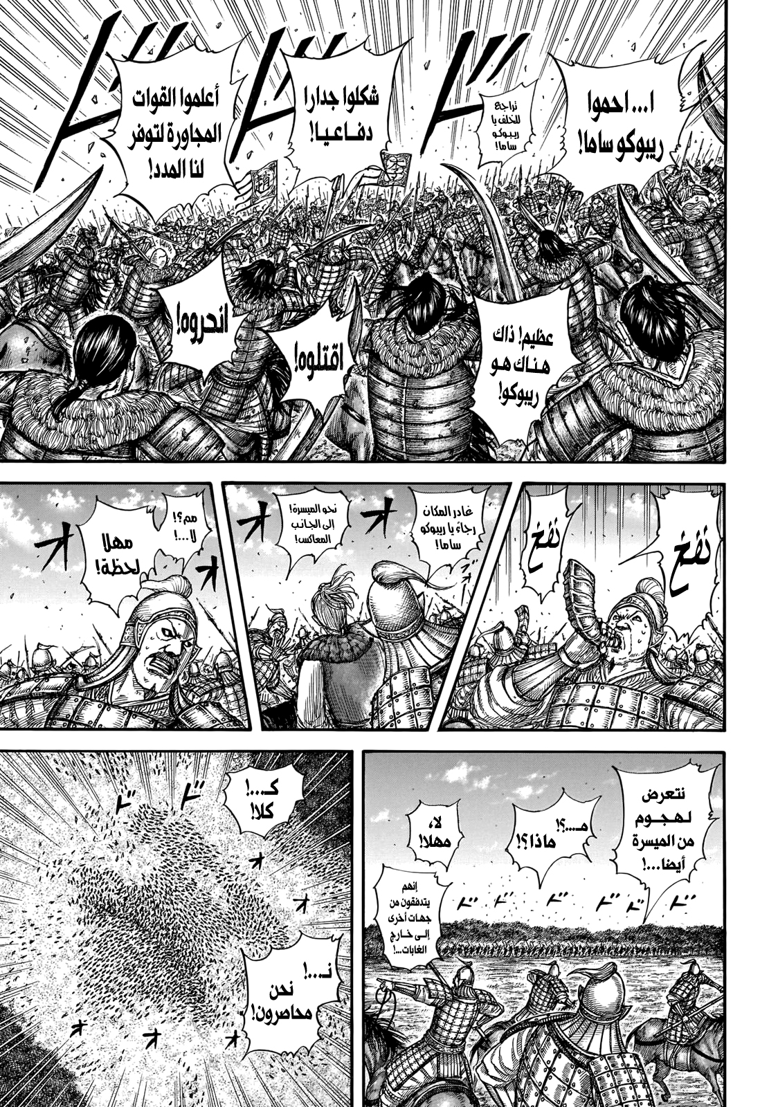 Kingdom: Chapter 741 - Page 11