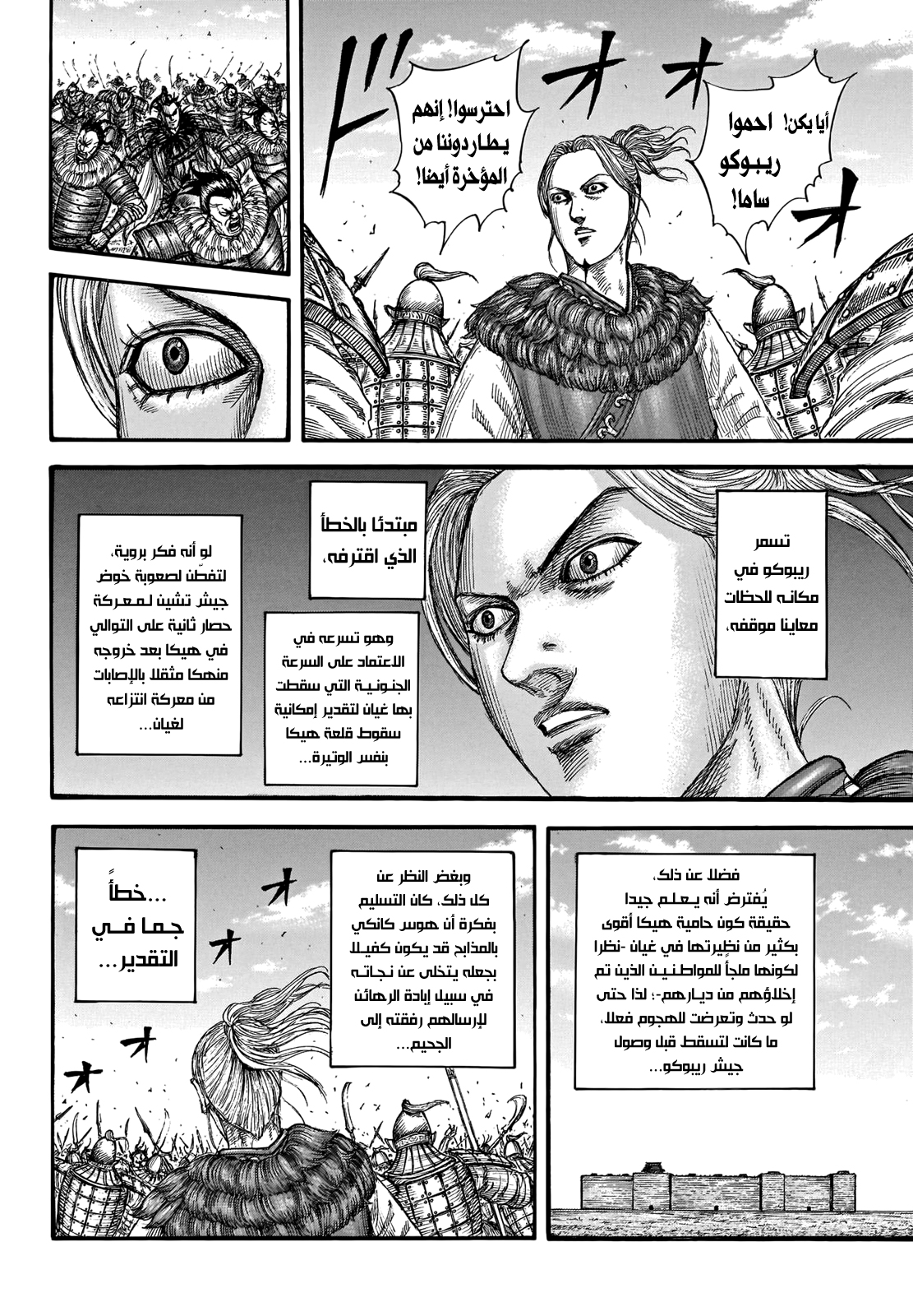 Kingdom: Chapter 741 - Page 12