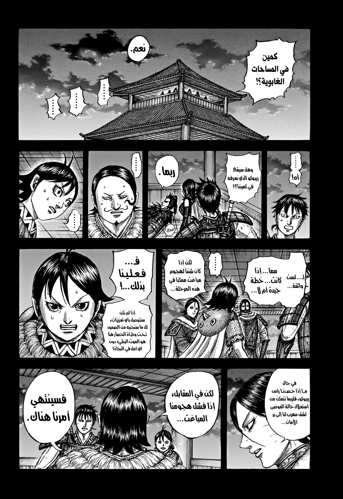 Kingdom: Chapter 741 - Page 14