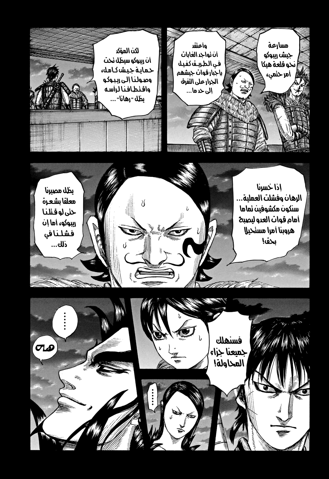 Kingdom: Chapter 741 - Page 15