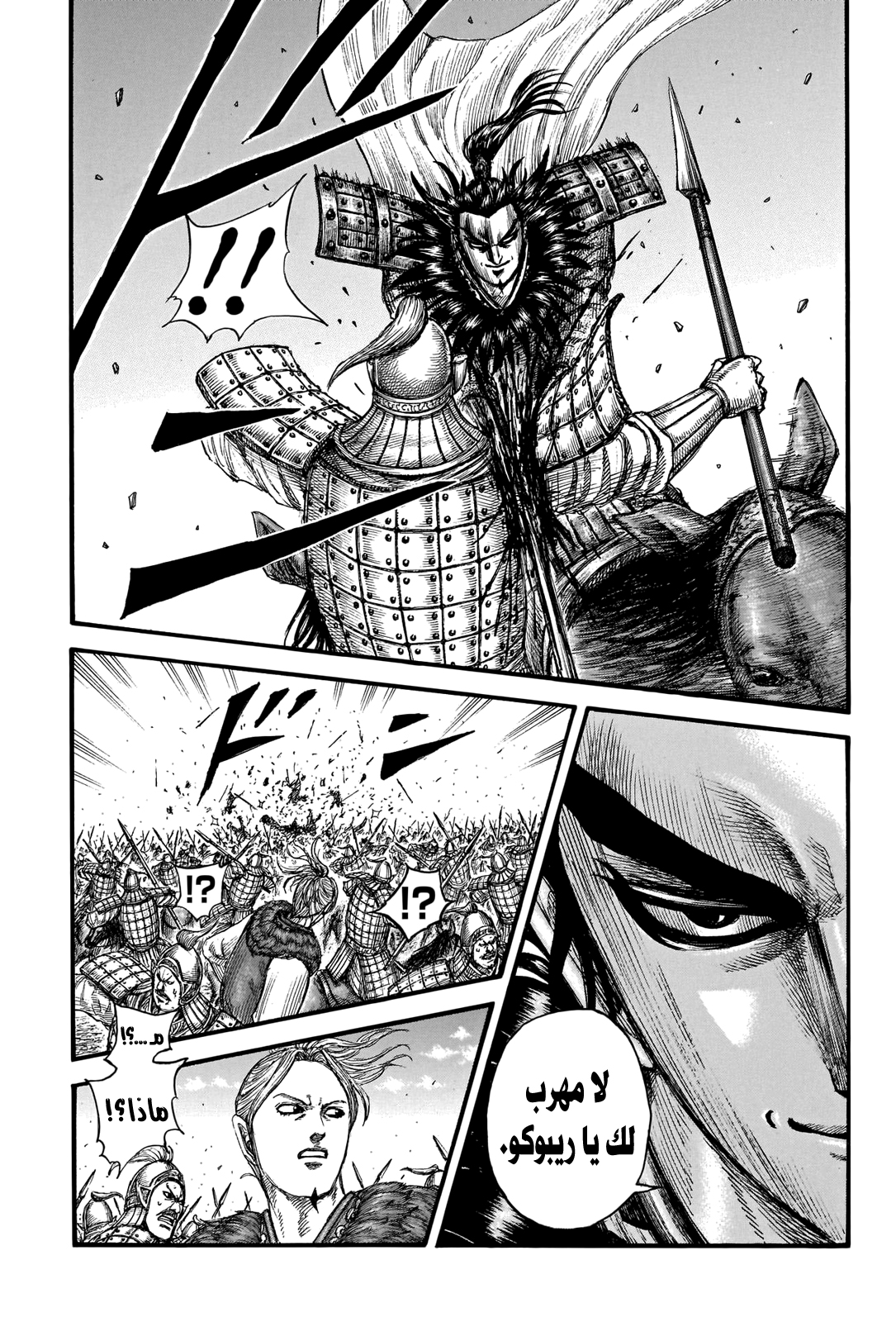 Kingdom: Chapter 741 - Page 17