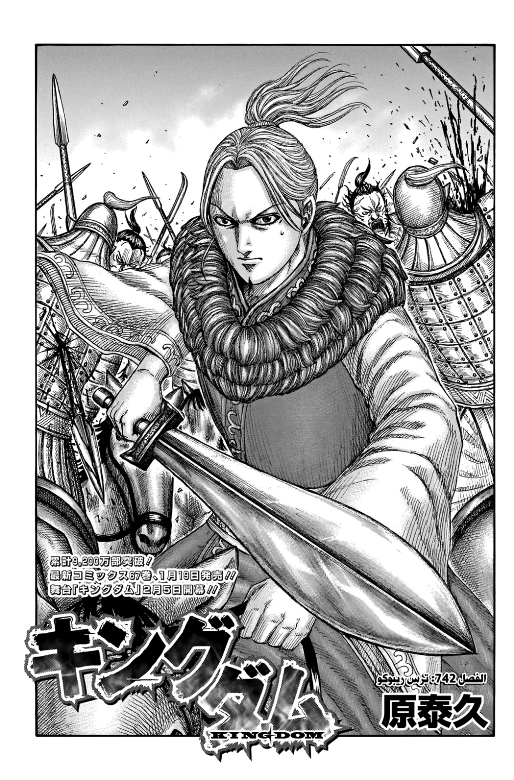 Kingdom: Chapter 742 - Page 2