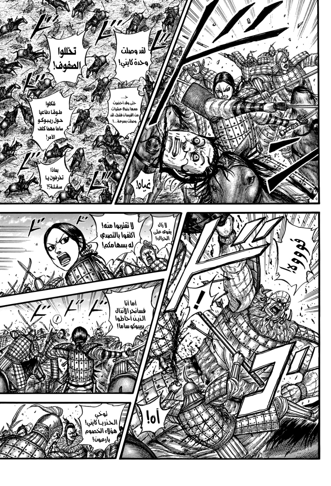 Kingdom: Chapter 742 - Page 6