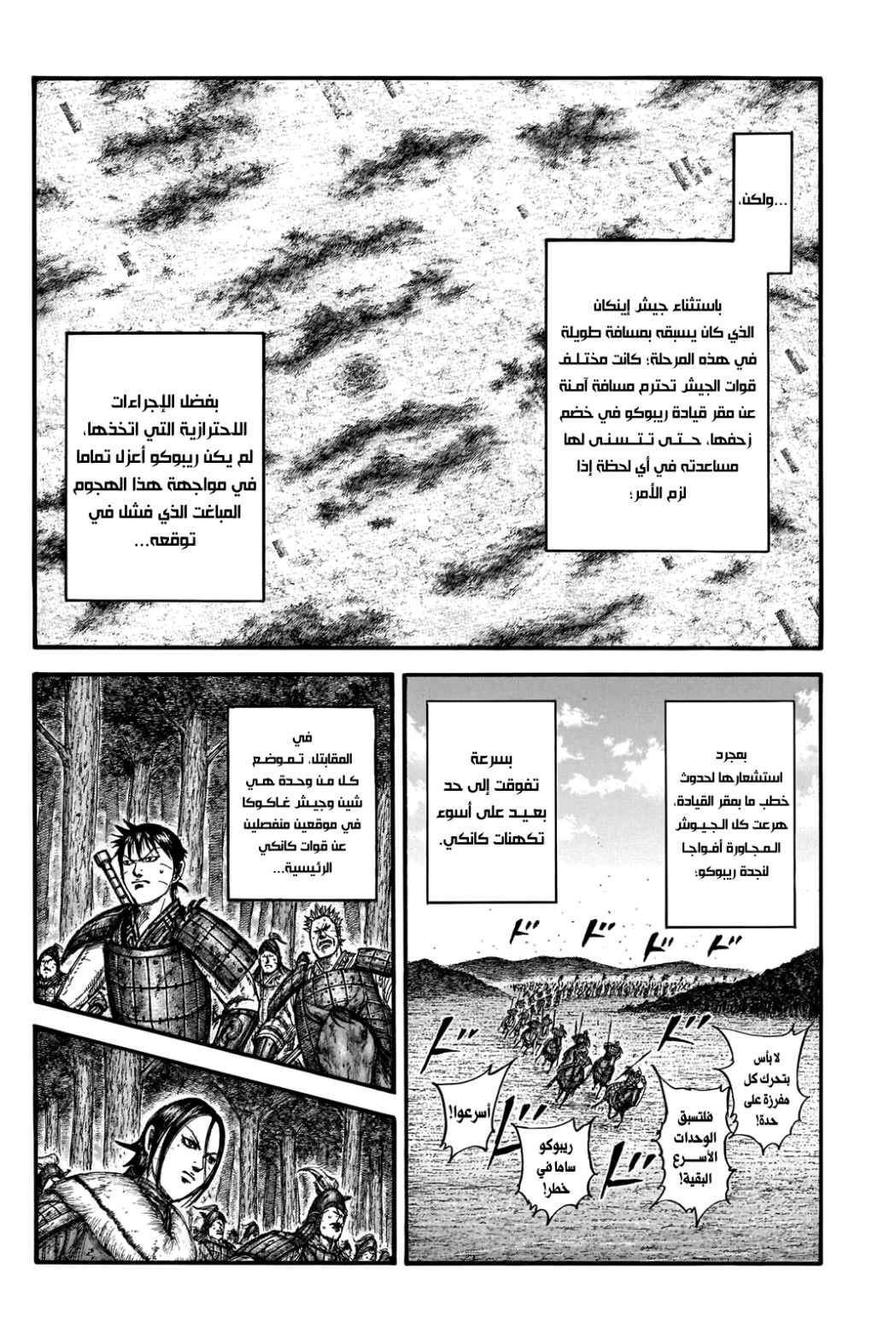 Kingdom: Chapter 742 - Page 9
