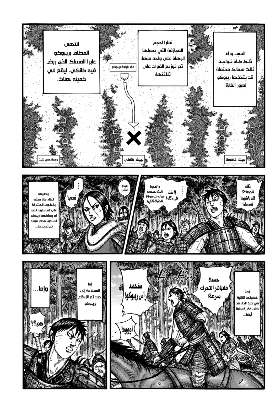 Kingdom: Chapter 742 - Page 10