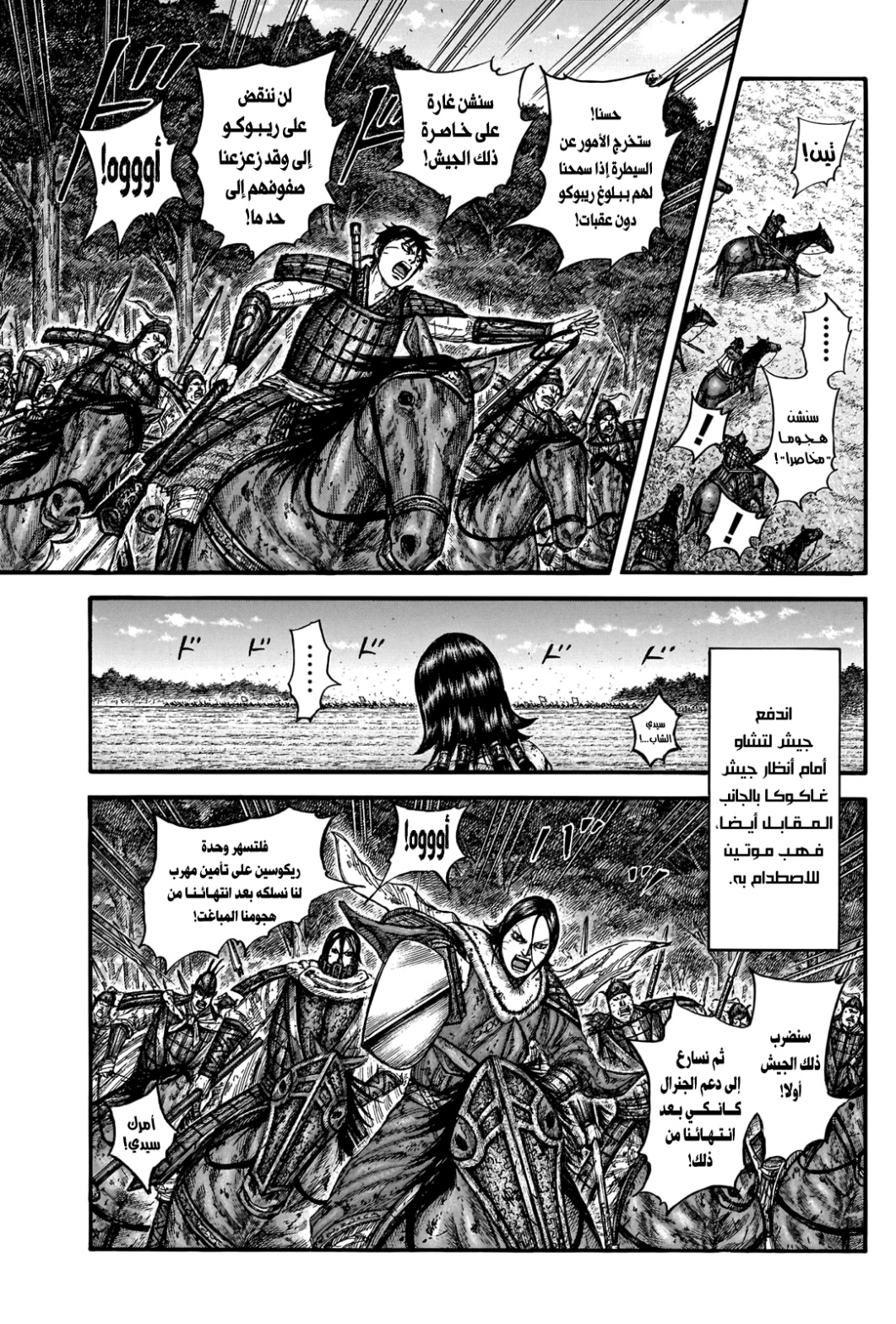 Kingdom: Chapter 742 - Page 12