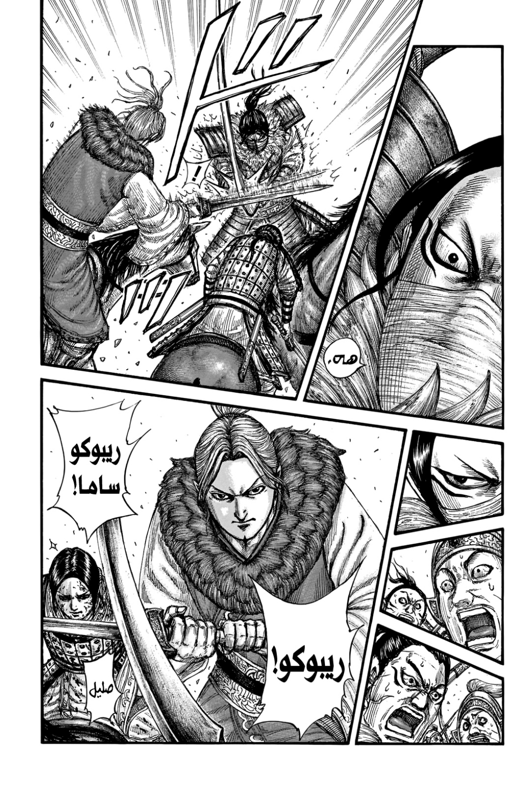 Kingdom: Chapter 742 - Page 16