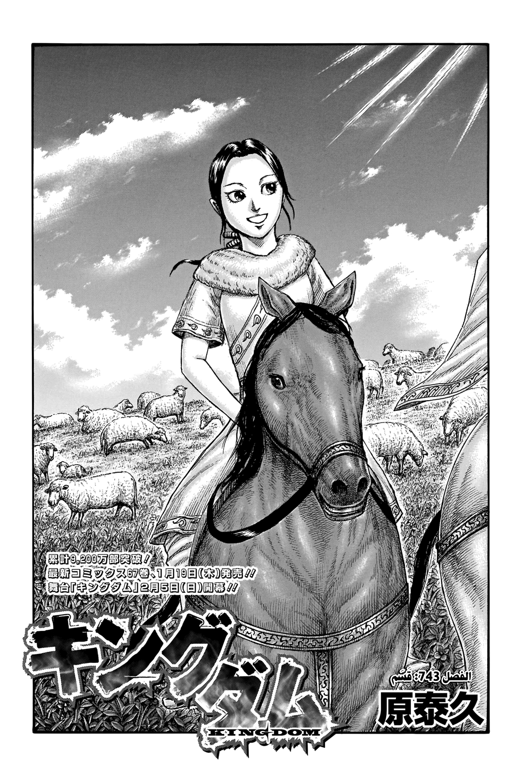 Kingdom: Chapter 743 - Page 2