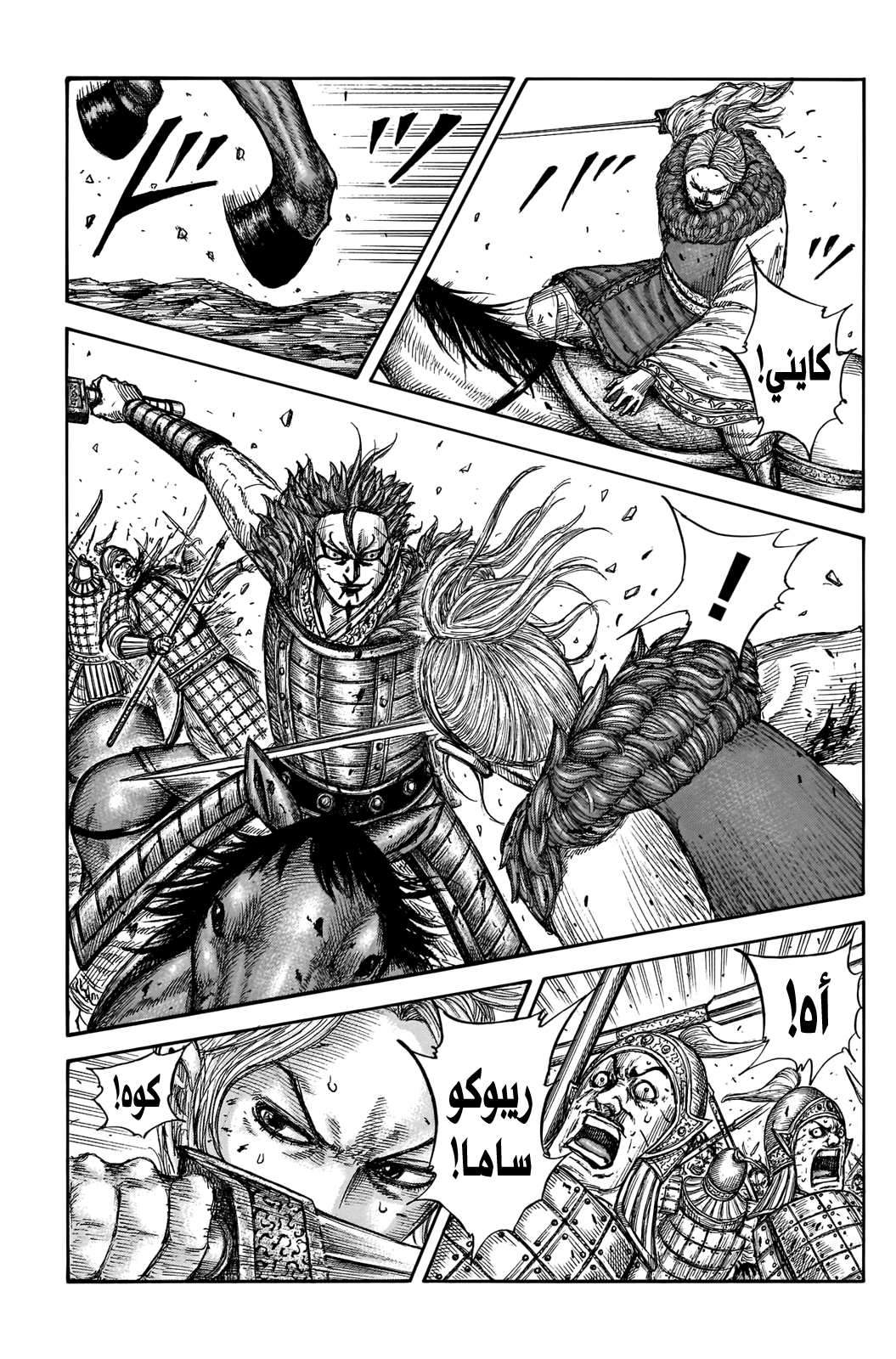 Kingdom: Chapter 743 - Page 8