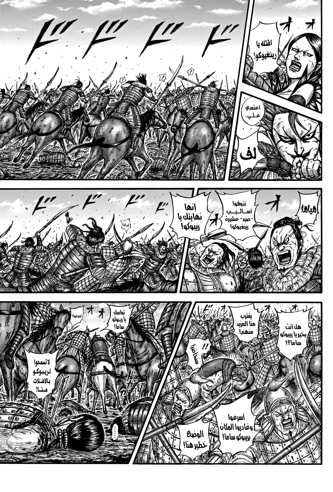 Kingdom: Chapter 743 - Page 10
