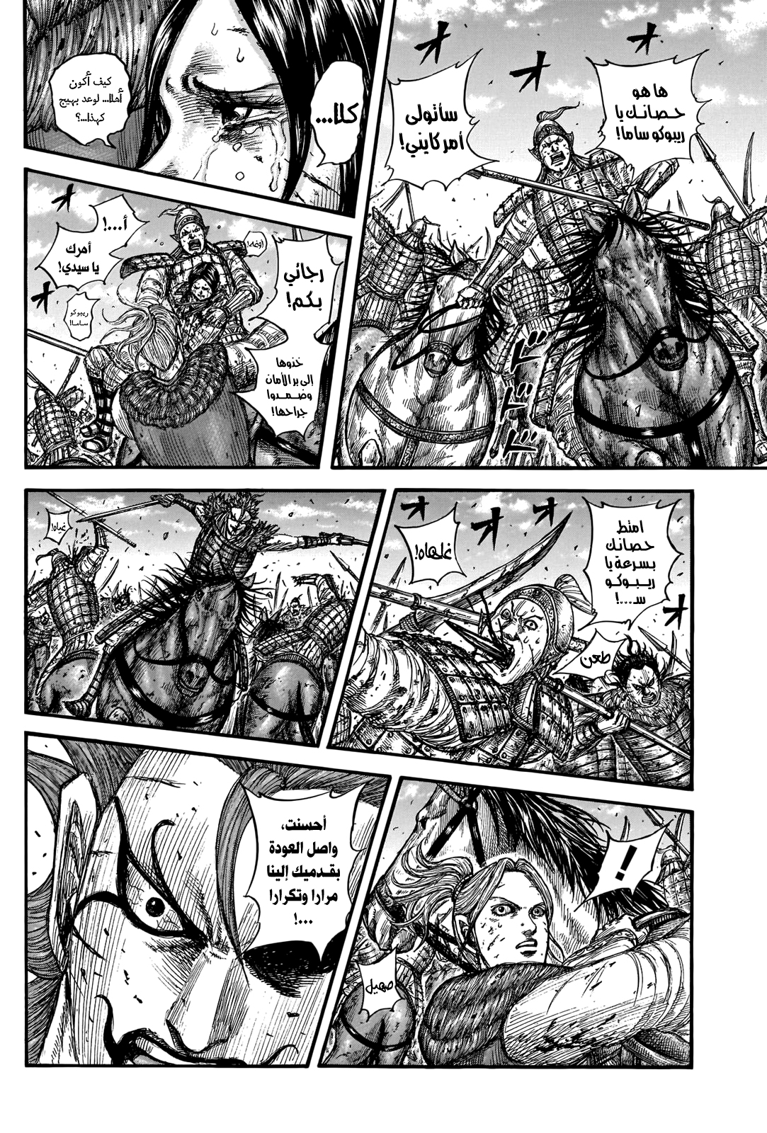 Kingdom: Chapter 743 - Page 15