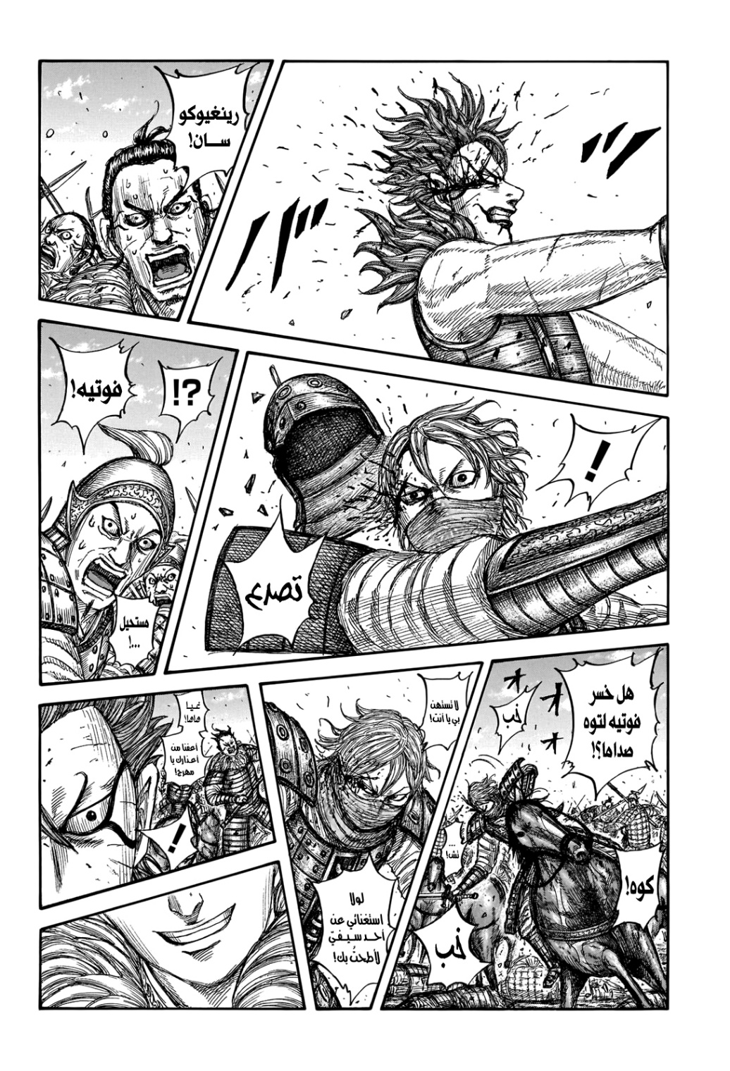 Kingdom: Chapter 744 - Page 3