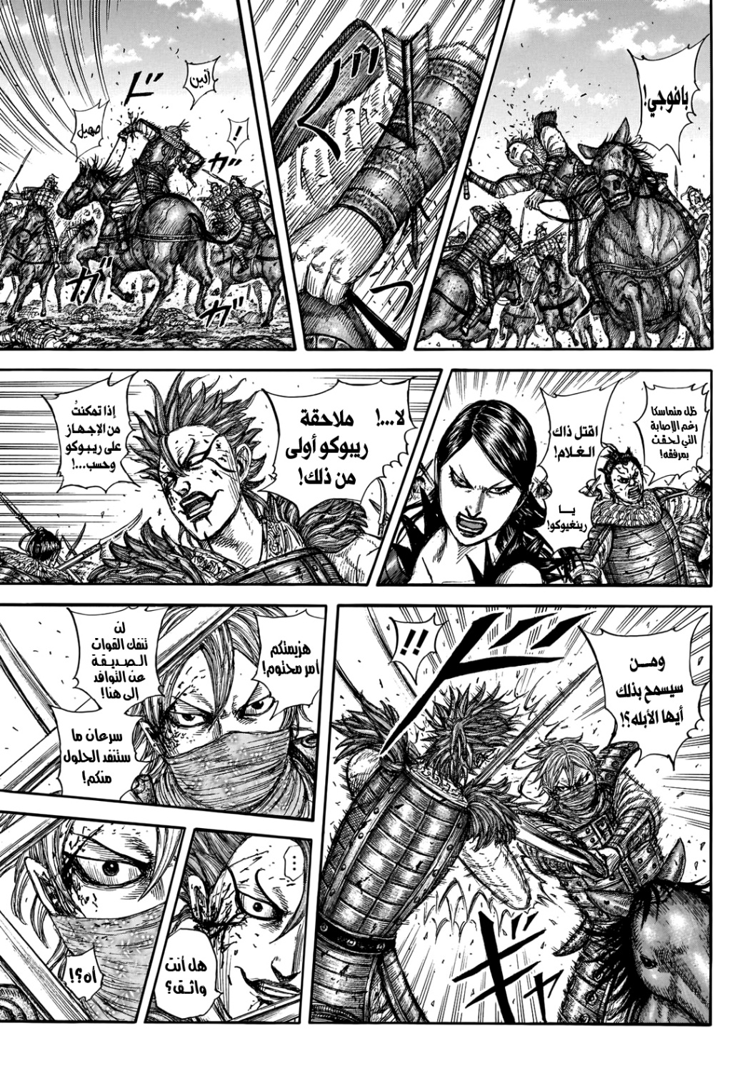 Kingdom: Chapter 744 - Page 6
