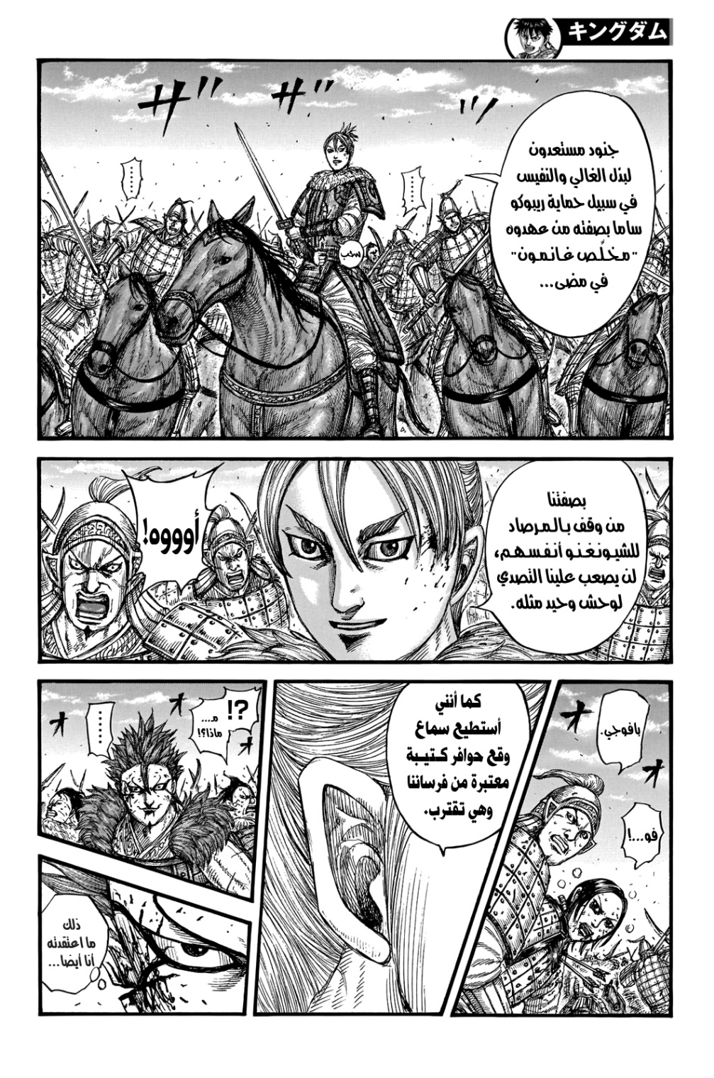 Kingdom: Chapter 744 - Page 9