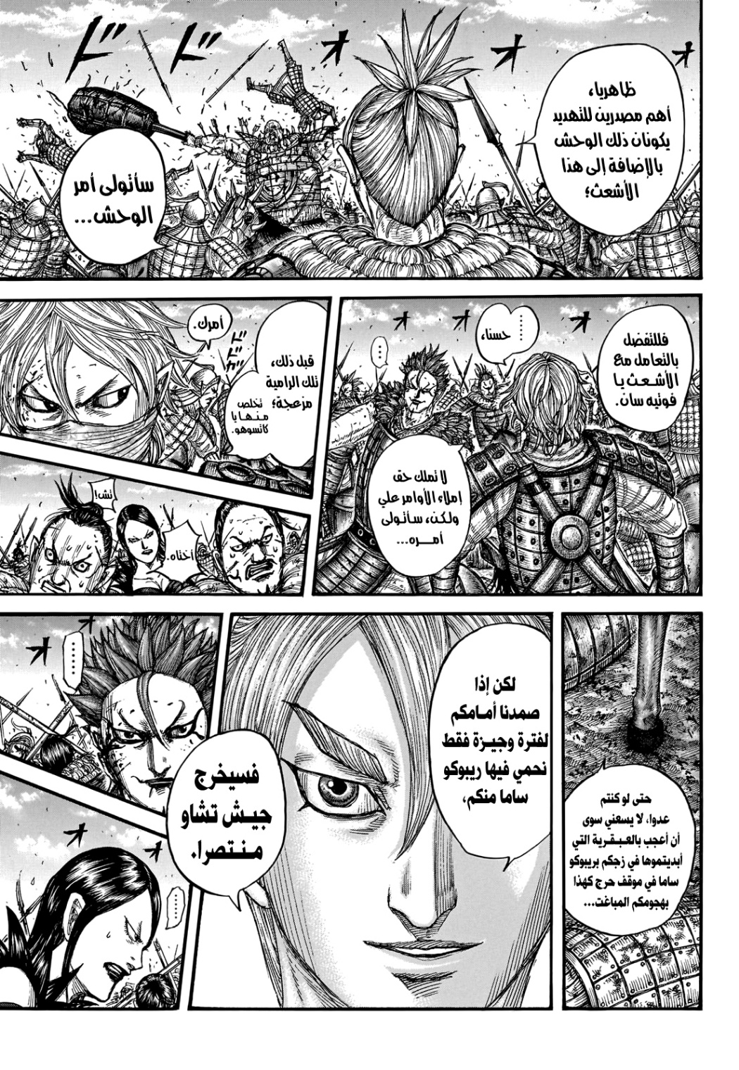 Kingdom: Chapter 744 - Page 10