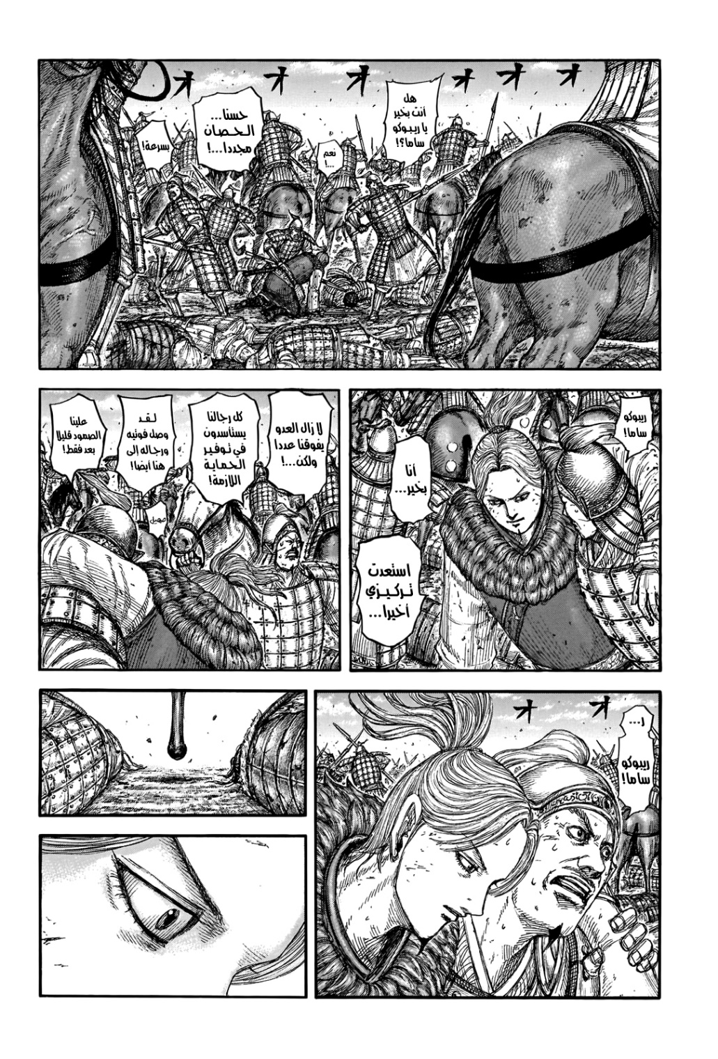Kingdom: Chapter 744 - Page 11