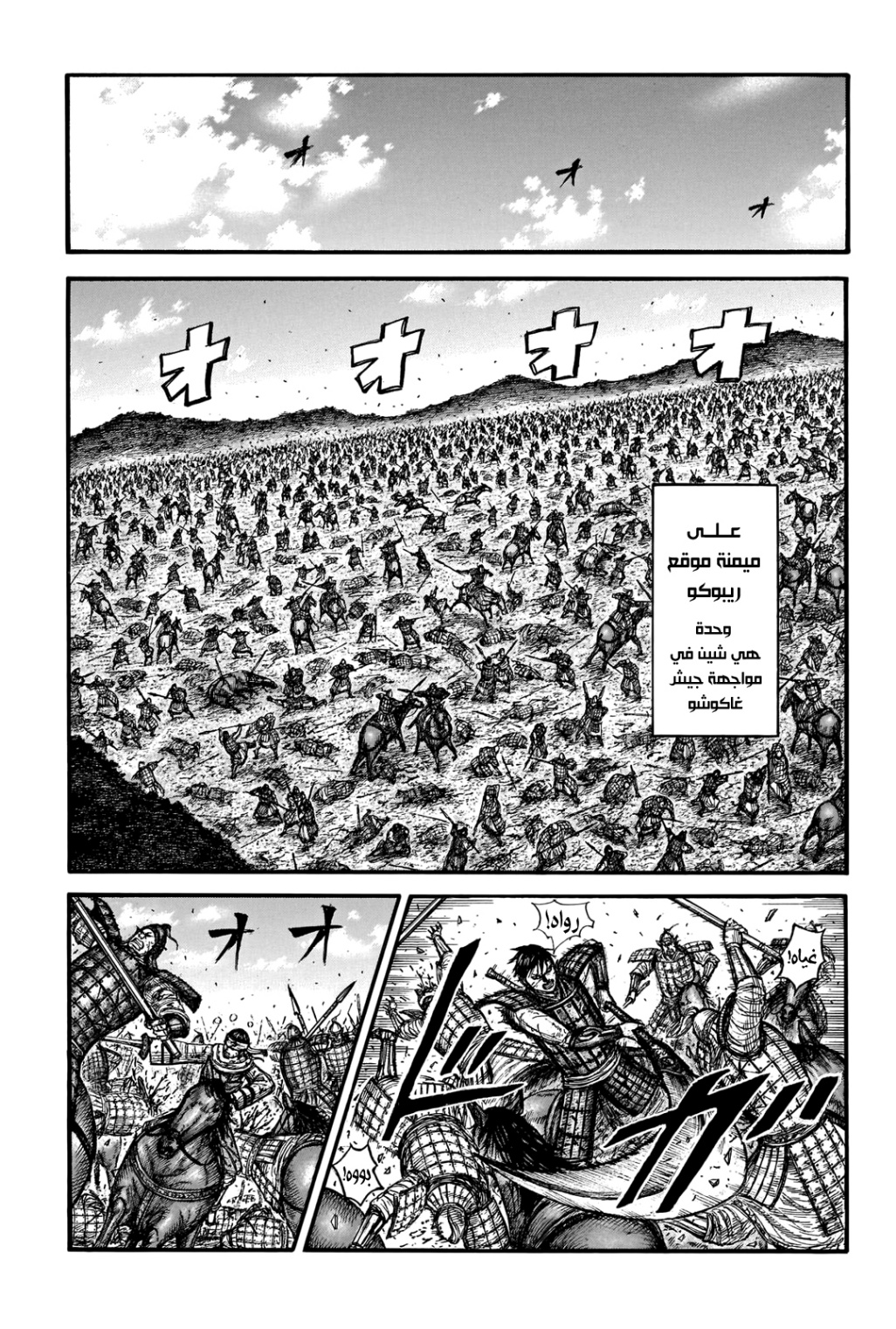 Kingdom: Chapter 744 - Page 12