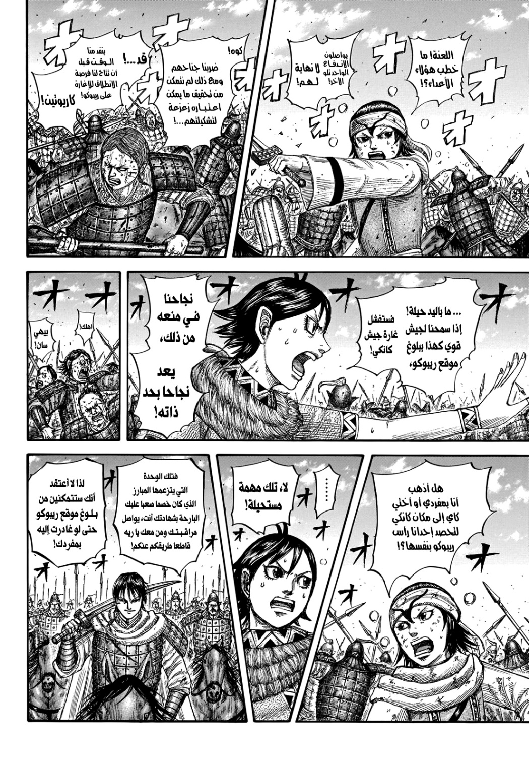 Kingdom: Chapter 744 - Page 13