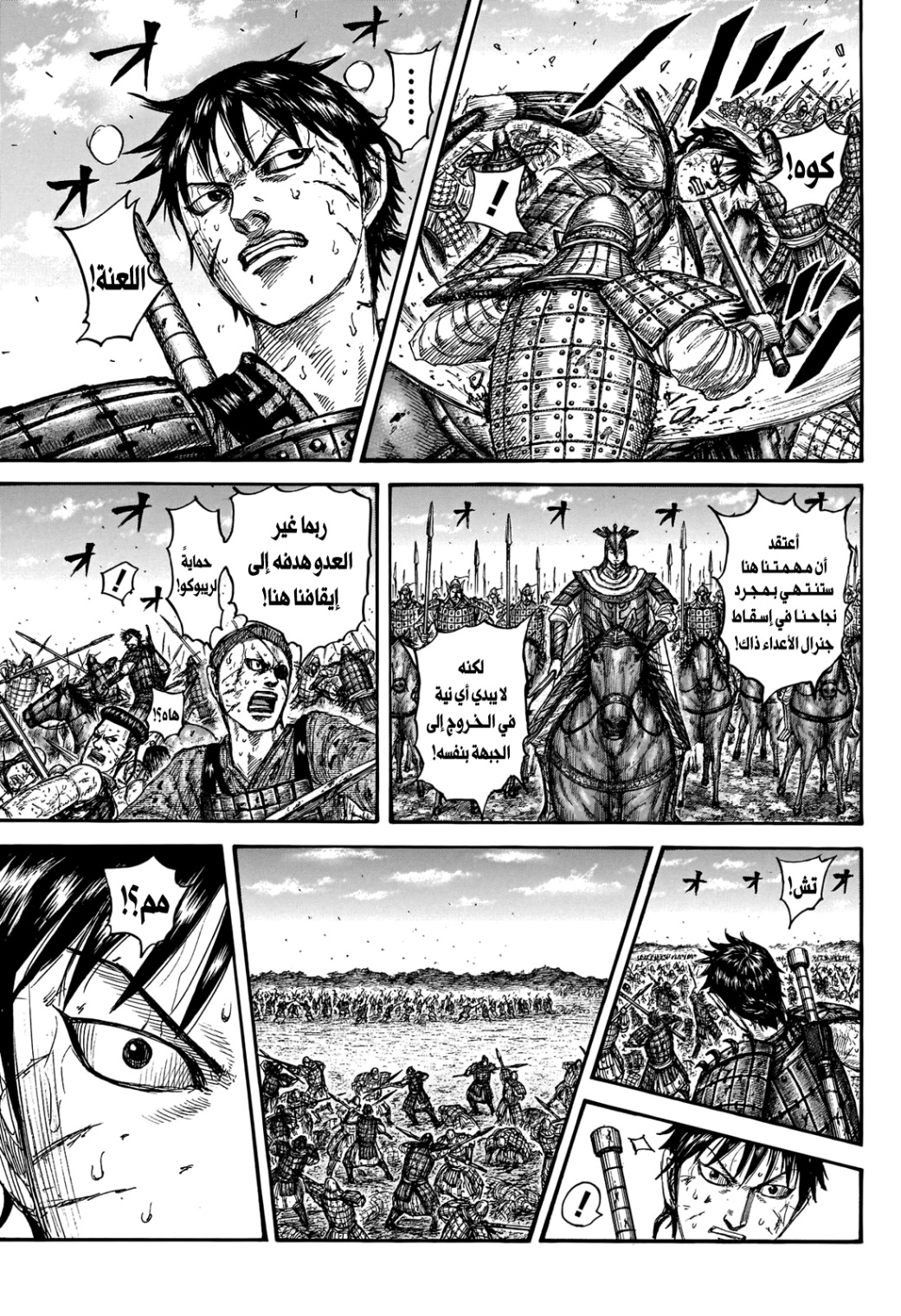 Kingdom: Chapter 744 - Page 14