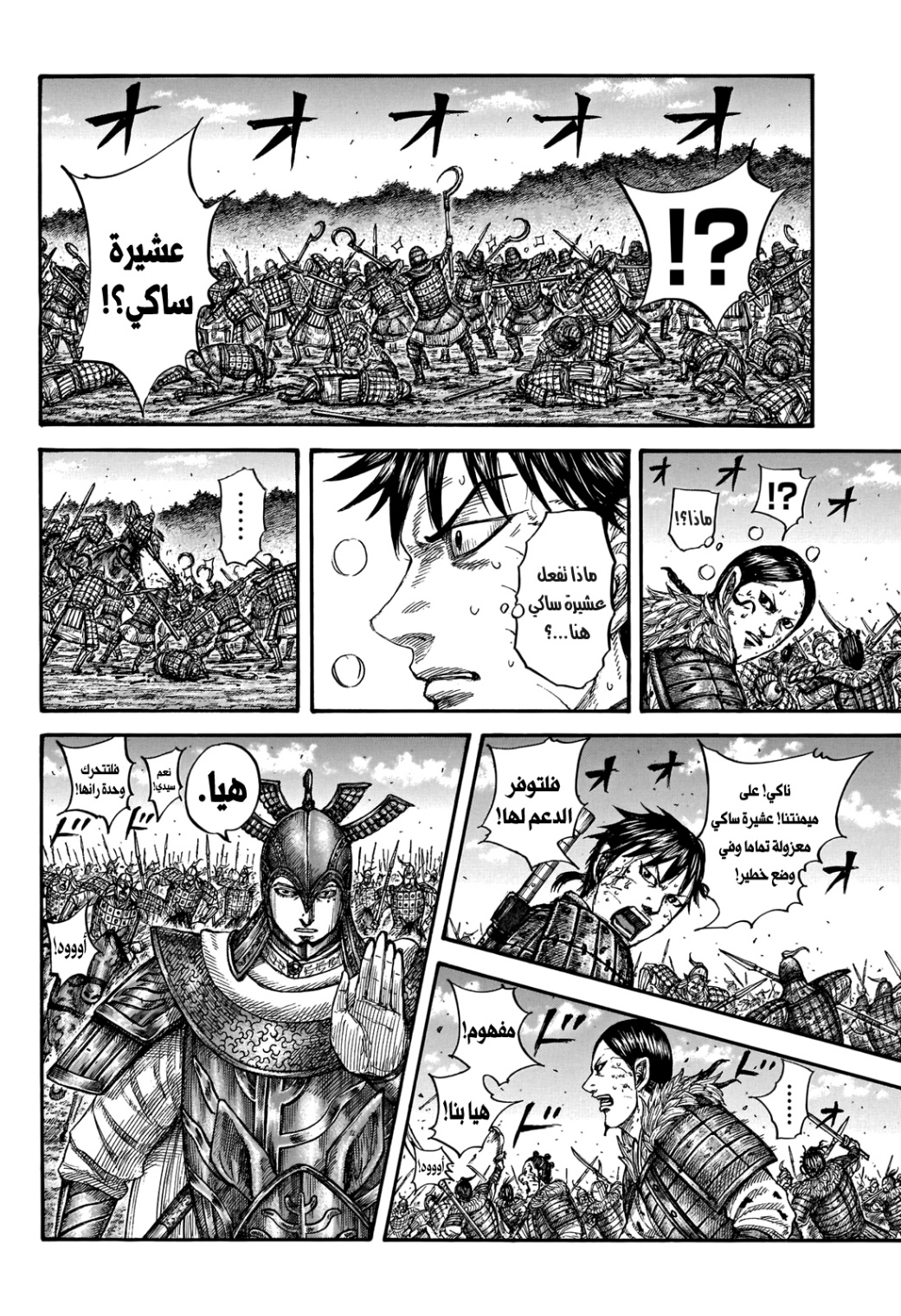 Kingdom: Chapter 744 - Page 15