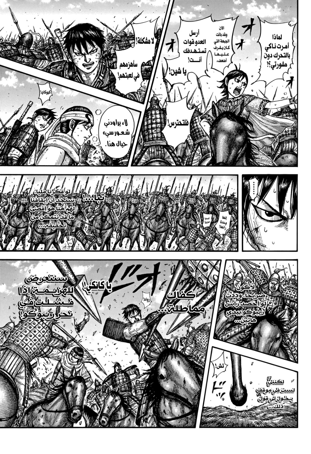 Kingdom: Chapter 744 - Page 16