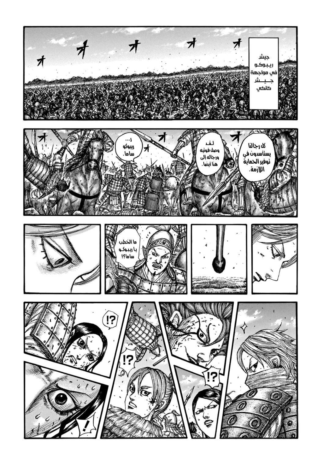 Kingdom: Chapter 744 - Page 18