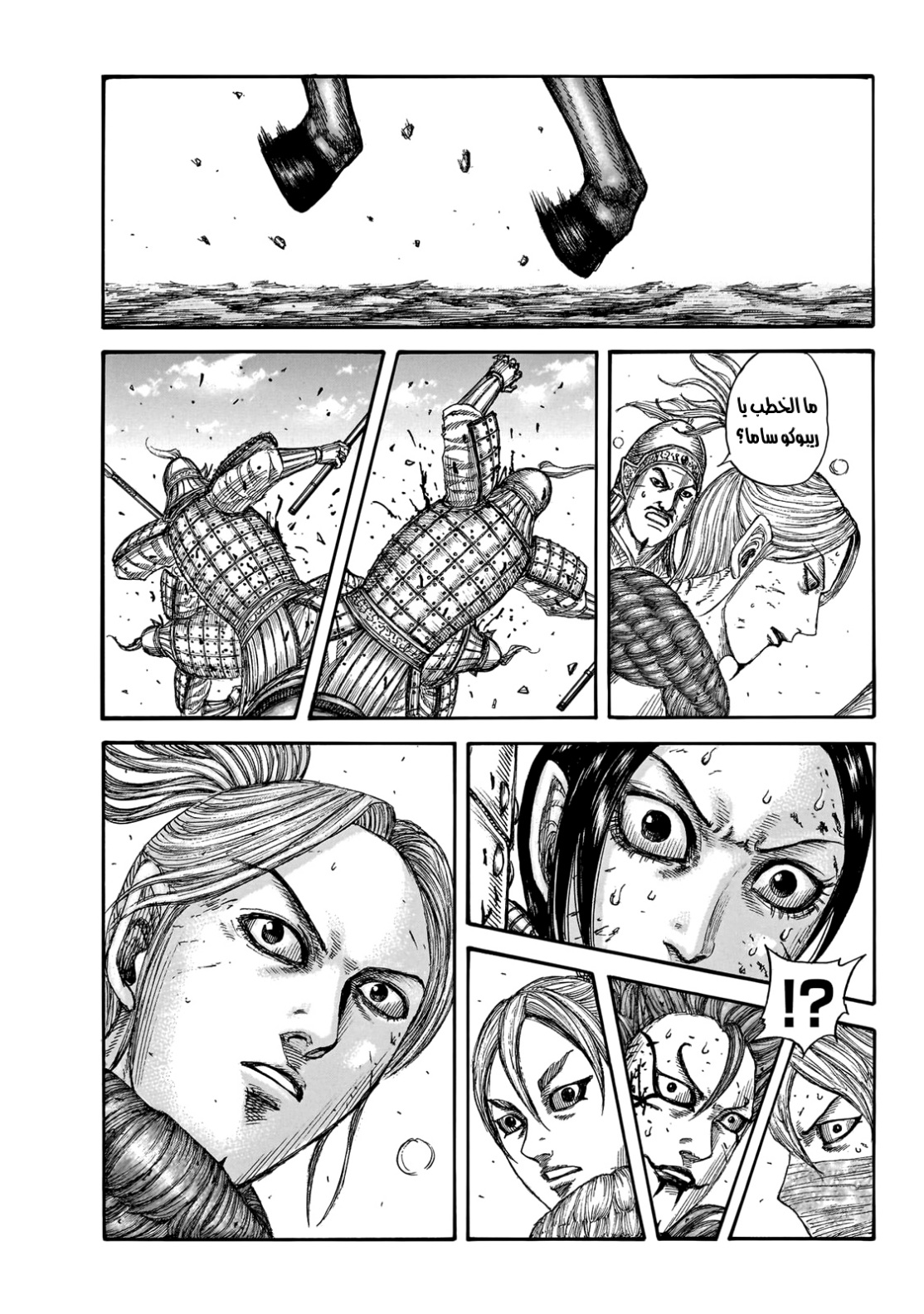 Kingdom: Chapter 745 - Page 2
