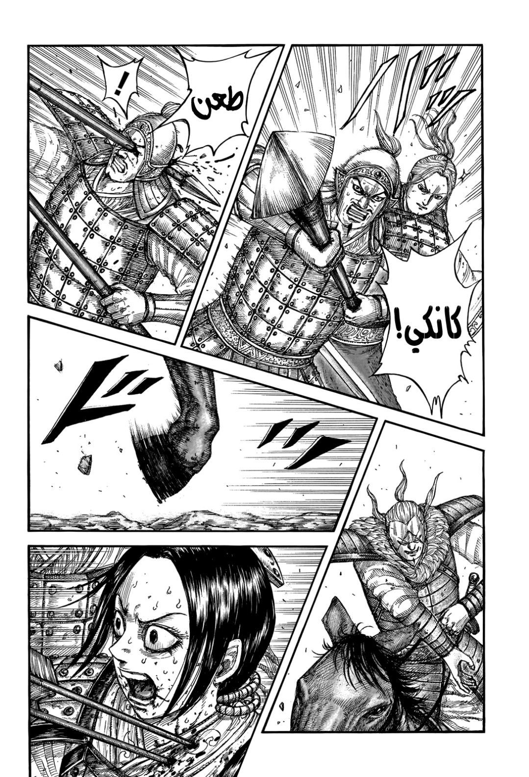Kingdom: Chapter 745 - Page 4